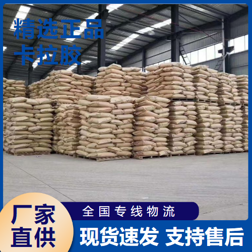   卡拉胶 食品行业果冻凝固剂 11114-20-8 