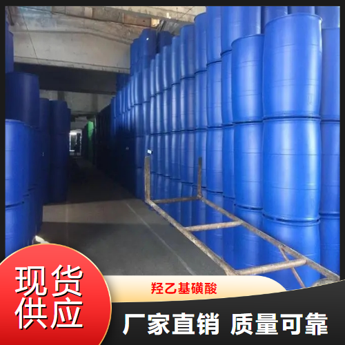 源头渠道  羟乙基磺酸  中间体催化电镀助剂 107-36-8