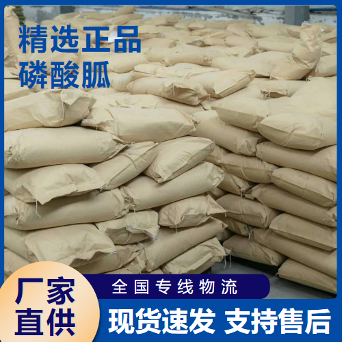   磷酸胍 阻燃防水防锈剂 5423-22-3 