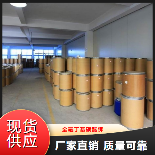   全氟丁基磺酸钾  阻燃剂清洗剂 29420-49-3