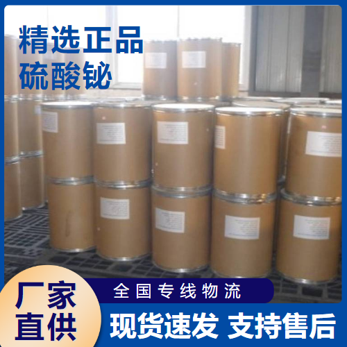   硫酸铋 分析试剂表面活性剂 34571-00-1 