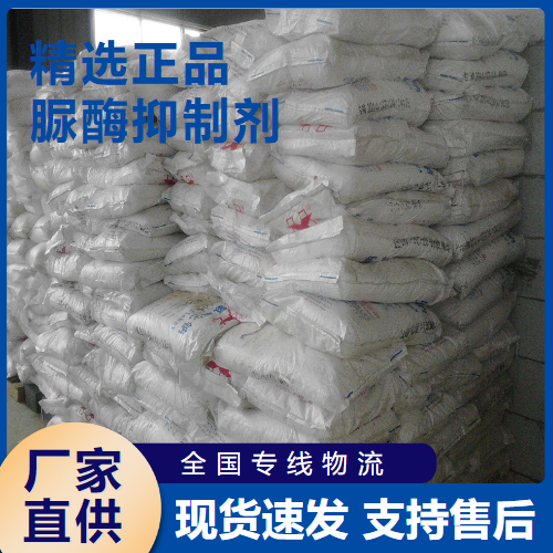   脲酶抑制剂 减少氨挥发畜牧业 94317-64-3 