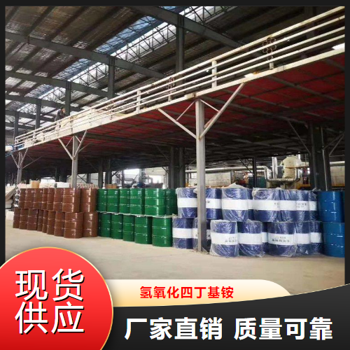 正品  氢氧化四丁基铵  催化剂易溶于水 2052-49-5