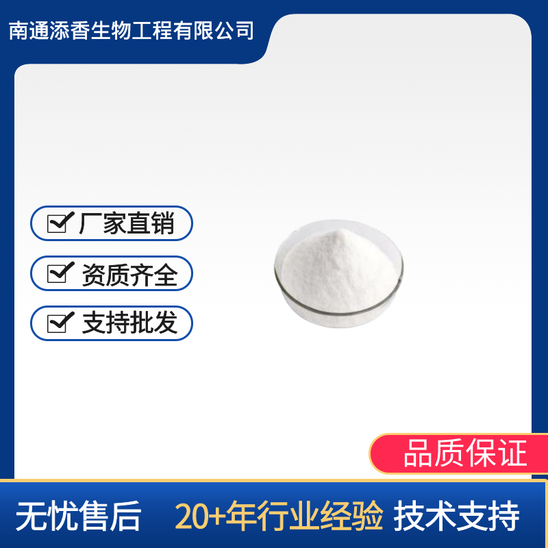 L-瓜氨酸  食品级  添香  