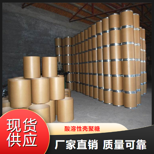   酸溶性壳聚糖  成膜吸附酸溶性 9012-76-4