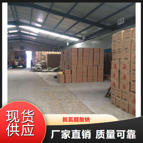   脱氢醋酸钠  防腐防霉易溶于水 4418-26-2