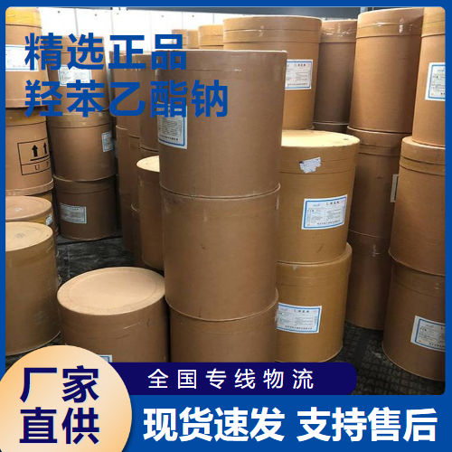   羟苯乙酯钠 食品防腐化妆品防腐 35285-68-8 