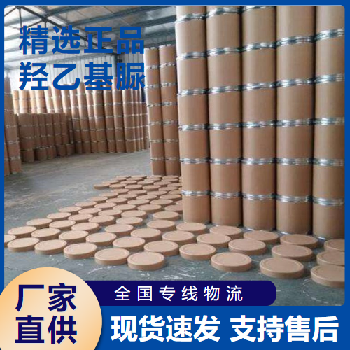   羟乙基脲 保湿剂催化剂防腐剂 2078-71-9 