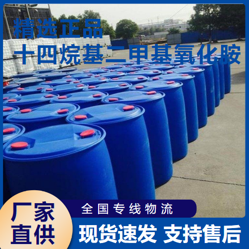   十四烷基二甲基氧化胺 抗静电剂 3332-27-2 