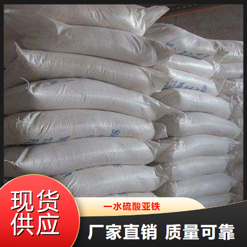   一水硫酸亚铁  净水剂铁强化剂 17375-41-6