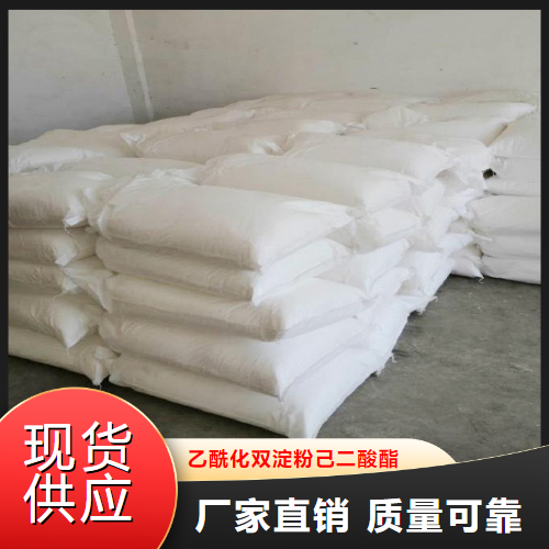   乙酰化双淀粉己二酸酯  增稠剂 