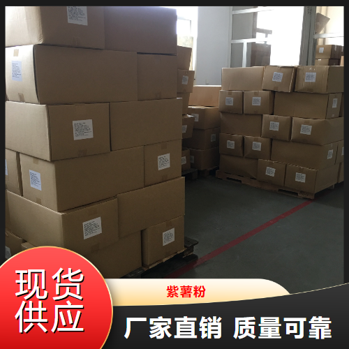 吉业升  紫薯粉  肉类食品添加剂强化剂 