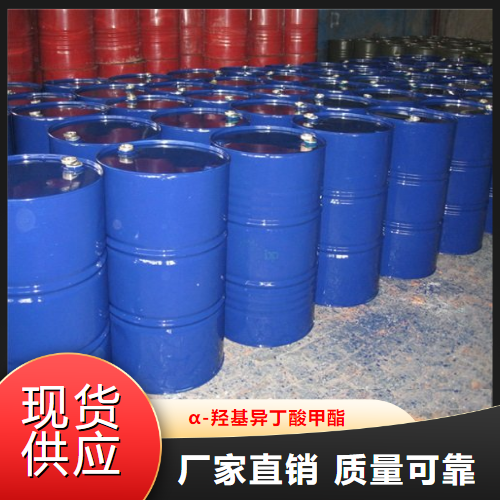   α-羟基异丁酸甲酯  有机合成科研 2110-78-3