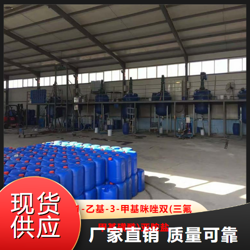   1-乙基-3-甲基咪唑双(三氟甲基磺酰)亚胺盐  中间体 174899-82-2