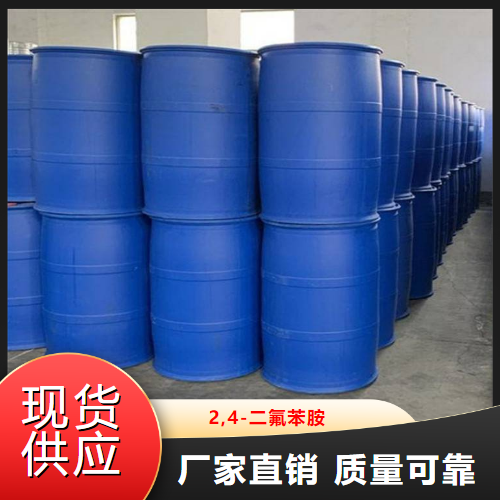 充足  2,4-二氟苯胺  中间体化学合成 367-25-9