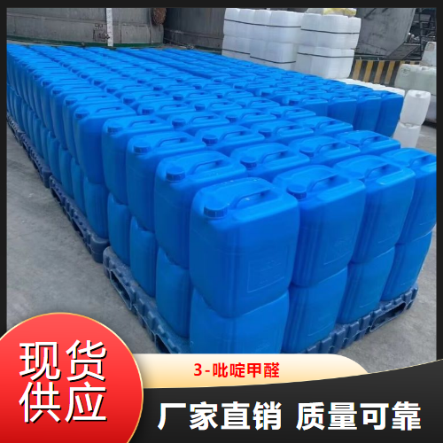 正品  3-吡啶甲醛  中间体合成化合物 500-22-1