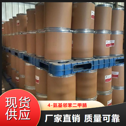 源头货源  4-氨基邻苯二甲腈  中间体研发 56765-79-8