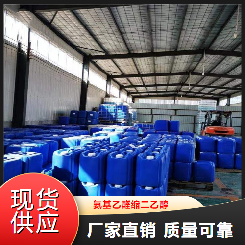   氨基乙醛缩二乙醇  有机合成香料工业 645-36-3