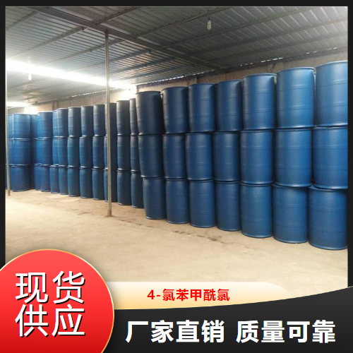 货源充足  4-氯苯甲酰氯  有机合成中间体 122-01-0