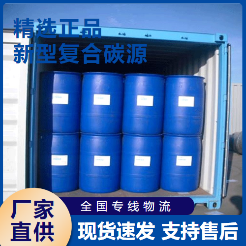  金牌商家 新型复合碳源 污水处理培养菌  