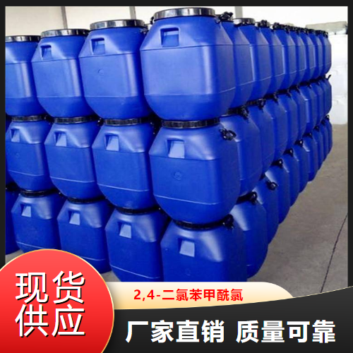   2,4-二氯苯甲酰氯  中间体有机合成 89-75-8