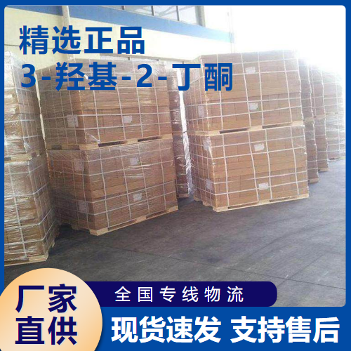   3-羟基-2-丁酮 香精香料合成原料 513-86-0 