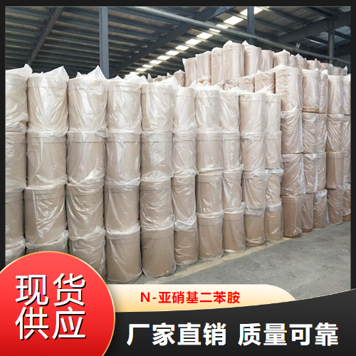   N-亚硝基二苯胺  抗氧化剂橡胶防老 86-30-6