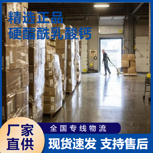   硬酯酰乳酸钙 酸度调控稳定剂防腐 5793-94-2 