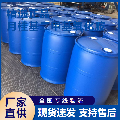   月桂基二甲基氧化胺 增稠剂洗涤剂 1643-20-5 