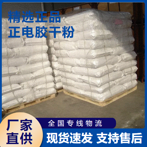   正电胶干粉 泥浆增稠剂污水处理  