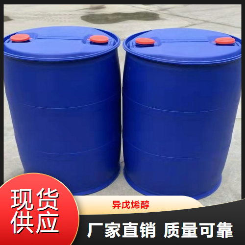   异戊烯醇  清洗剂活性剂制备涂料 556-82-1