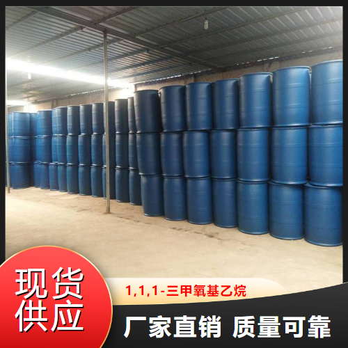   1,1,1-三甲氧基乙烷  塑料树脂溶剂 1445-45-0