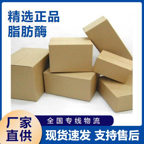  源头企业 脂肪酶 饲料加工皮革纺织加工 9001-62-1 