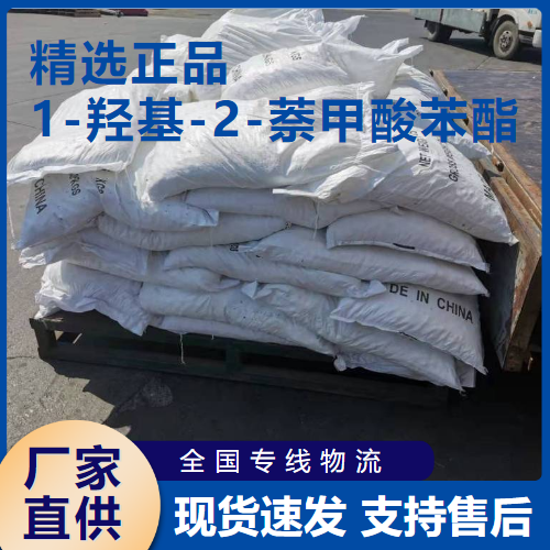   1-羟基-2-萘甲酸苯酯 中间体 132-54-7 