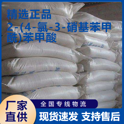   2-(4-氯-3-硝基苯甲酰)苯甲酸 中间体 85-54-1 