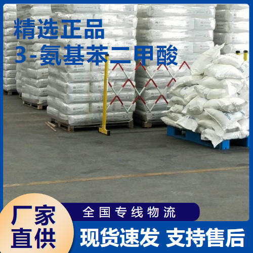 3-氨基苯二甲酸