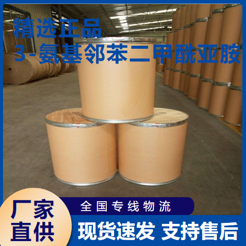  支持订购 3-氨基邻苯二甲酰亚胺 中间体 2518-24-3 