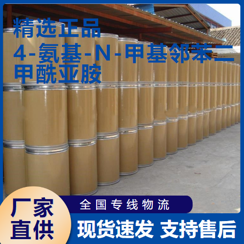   4-氨基-N-甲基邻苯二甲酰亚胺 中间体 2307-00-8 