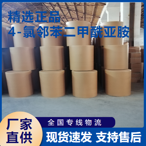  充足 4-氯邻苯二甲酰亚胺 中间体染料用 7147-90-2 