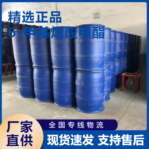  吉业升货源 6-甲基烟酸甲酯 中间体合成染料 5470-70-2 