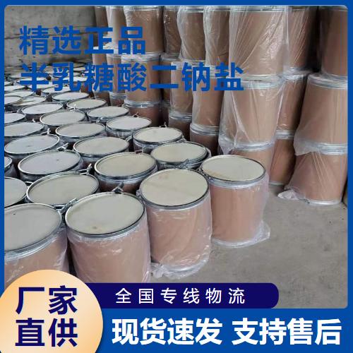   半乳糖酸二钠盐 中间体合成染料 1955-73-3 