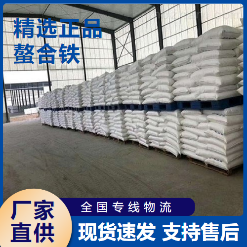   螯合铁 微量元素营养剂营养强化剂  