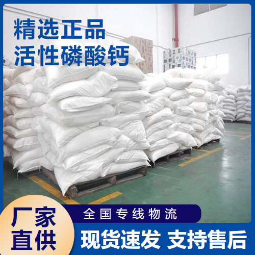   活性磷酸钙 抗结块剂聚合分散剂  