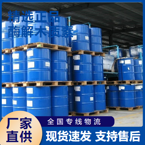  金牌商家 酶解木质素 酿酒橡胶改性洗涤 86855-54-1 