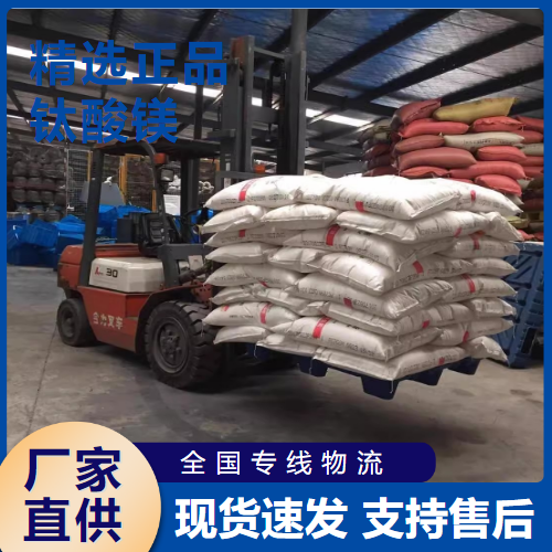   钛酸镁 钛酸盐 12032-30-3 