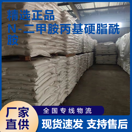  实力 N-二甲胺丙基硬脂酰胺 乳化和分散 7651-02-7 