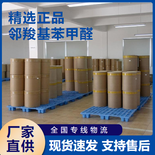   邻羧基苯甲醛 有机化合物中间体 119-67-5 