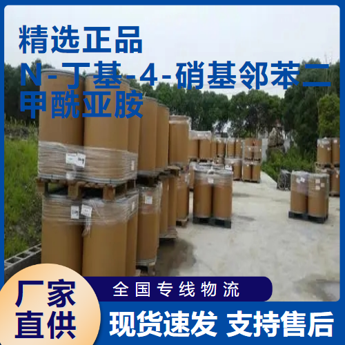   N-丁基-4-硝基邻苯二甲酰亚胺 中间体 54395-37-8 