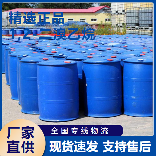  吉业升 1,2-二溴乙烷 中间体阻燃剂灭火剂 106-93-4 