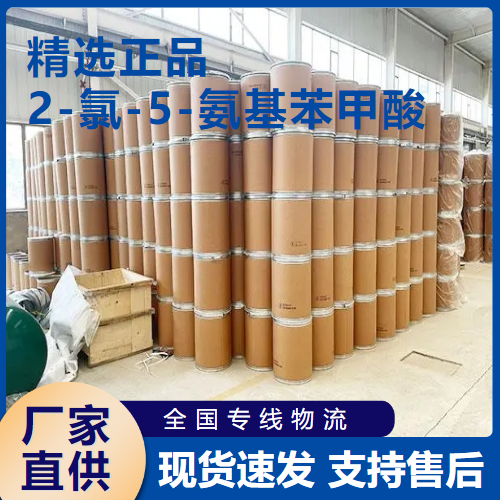  精选货源 2-氯-5-氨基苯甲酸 中间体水处理 89-54-3 